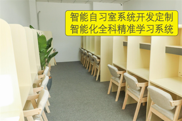 東意學Ai智能自習室