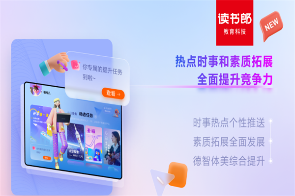 讀書郎AI智習室