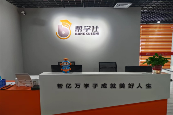 幫學仕AI智能自習室