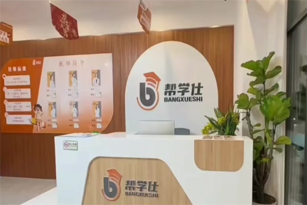 幫學仕AI智能自習室