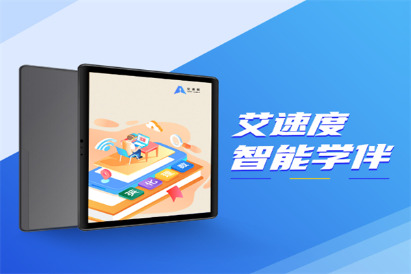 艾速度智能學伴AI自習室