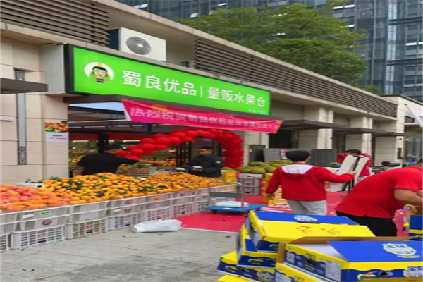 蜀良優(yōu)品便利店加盟