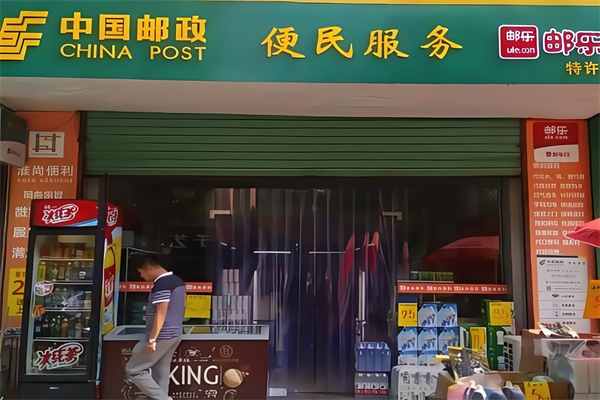郵政超市