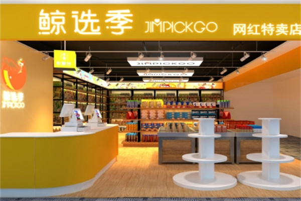鯨選季JIMPICKGO便利店超市 鯨選季JIMPICKGO便利店超市