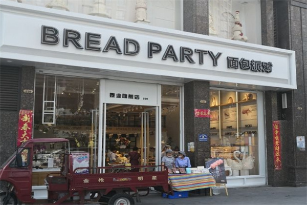 面包派對 面包派對