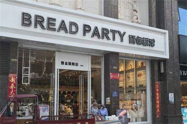 面包派對 面包派對