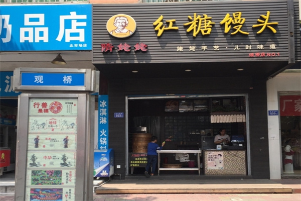 隋姥姥紅糖饅頭