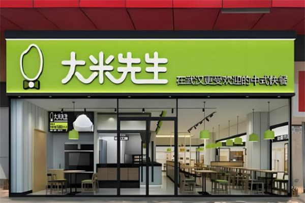 大米先生快餐店