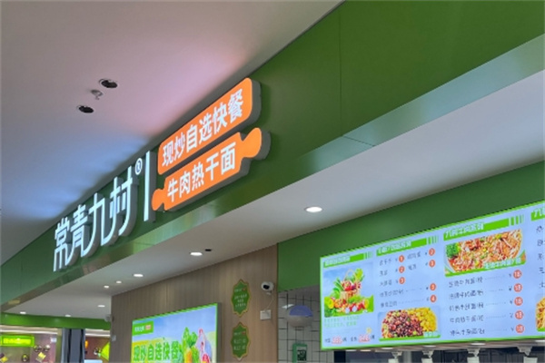 常青九村牛肉熱干面品牌介紹,常青九村牛肉熱干面費用,常青九村牛肉熱干面電話