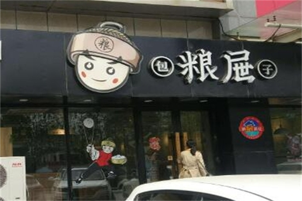 糧屜包子