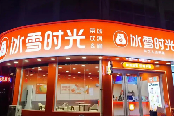 冰雪時(shí)光冰淇淋