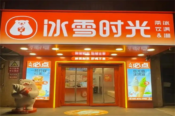 冰雪時(shí)光冰淇淋