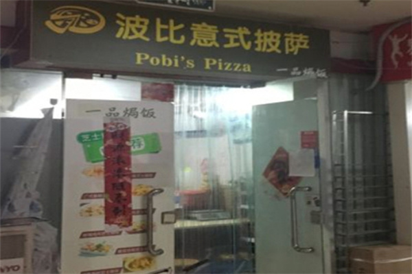 波比披薩