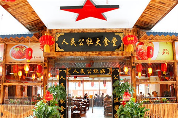 人民公社大食堂