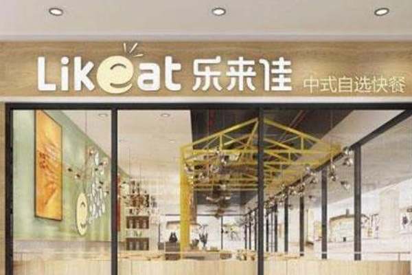 樂來佳中式快餐