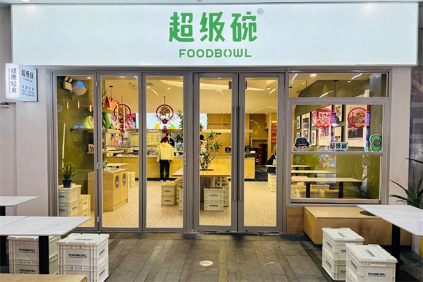foodbowl超級碗 foodbowl超級碗