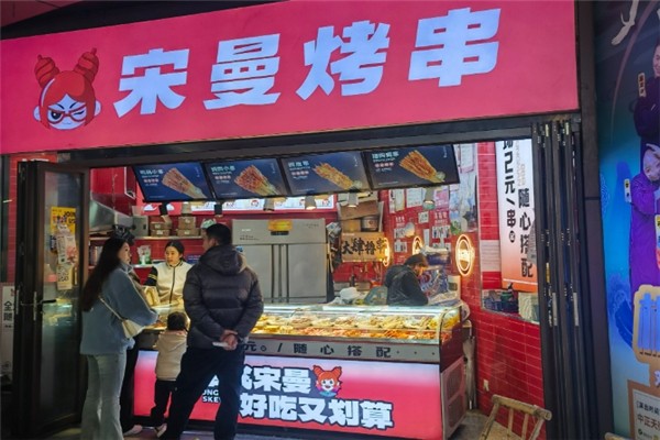 宋曼烤串 宋曼烤串