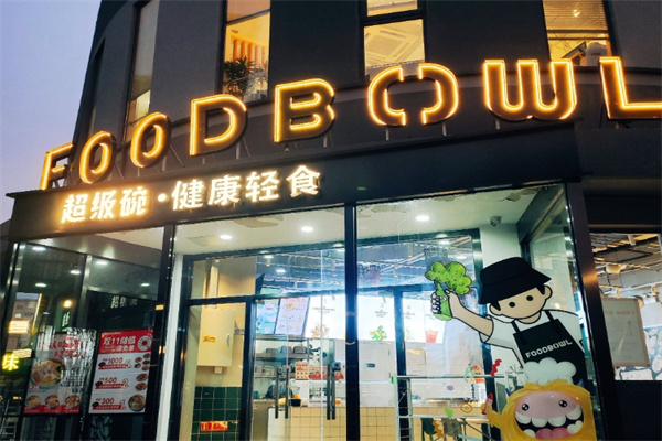 foodbowl超級碗 foodbowl超級碗