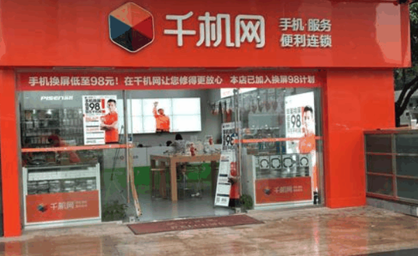 千機網(wǎng)實體店 千機網(wǎng)實體店
