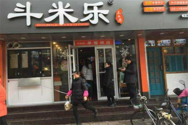 斗米樂中式快餐