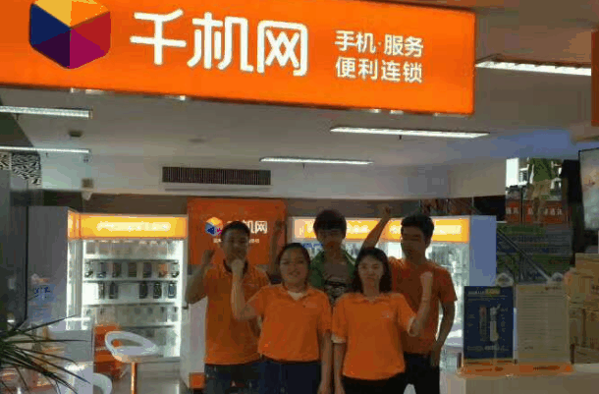 千機網(wǎng)實體店 千機網(wǎng)實體店