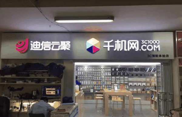 千機網(wǎng)實體店 千機網(wǎng)實體店