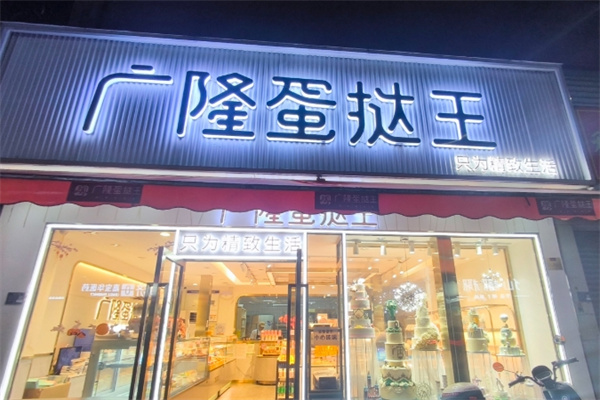 廣隆面包 廣隆面包