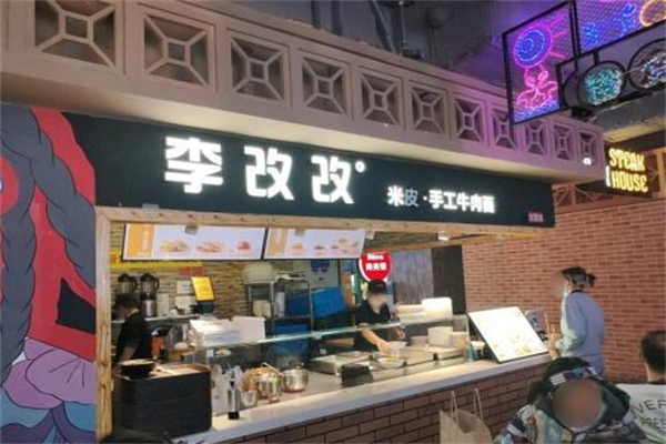 李改改米皮 李改改米皮