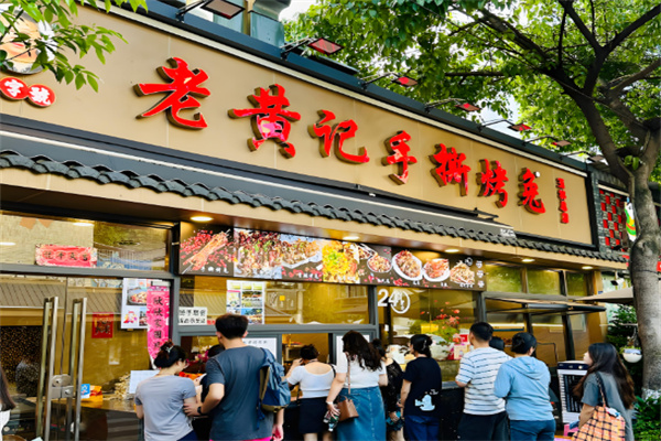 老黃記手撕烤兔