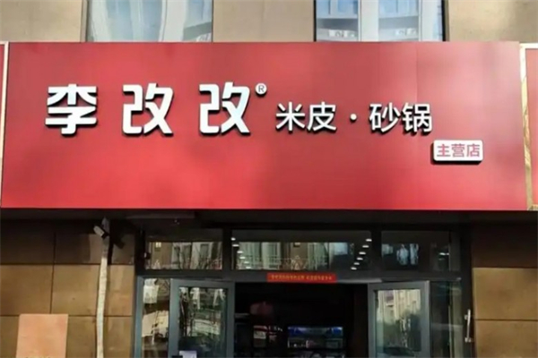 李改改米皮 李改改米皮