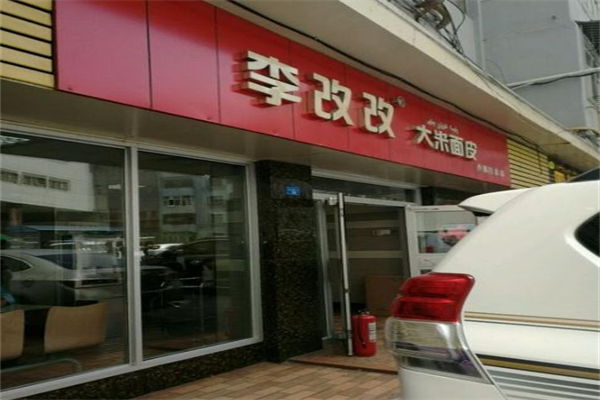 李改改大米面皮