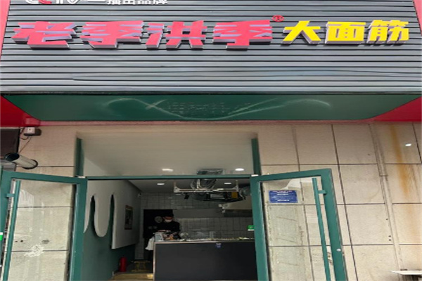 老季洪季大面筋