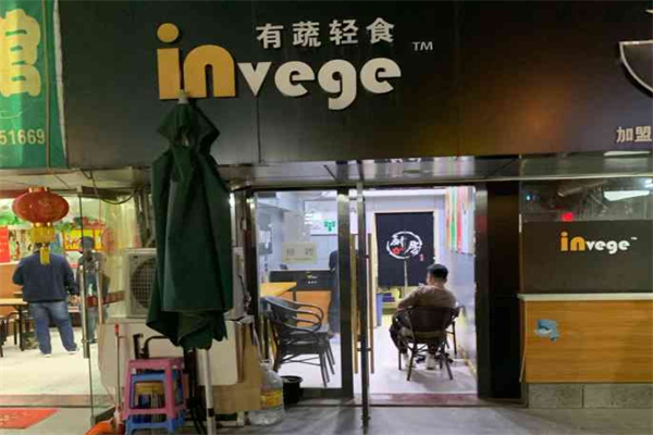 invege沙拉