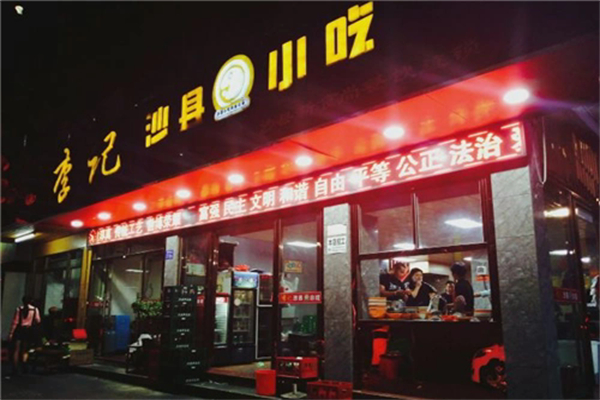 李記沙縣小吃 李記沙縣小吃