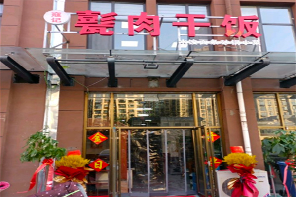 濟寧寇記甏肉米飯