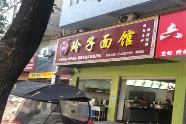 玲子面館