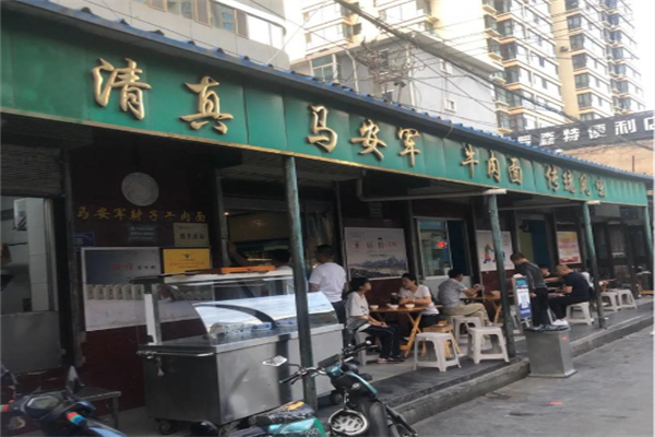 馬安軍辣子牛肉面