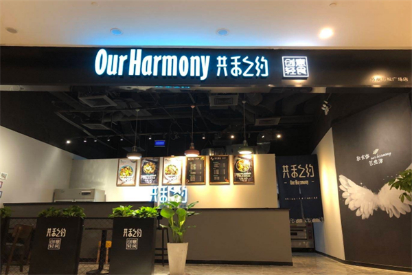 共禾之約創意輕食 共禾之約創意輕食