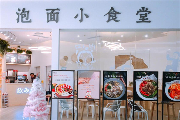 泡面小食堂