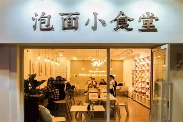 泡面小食堂
