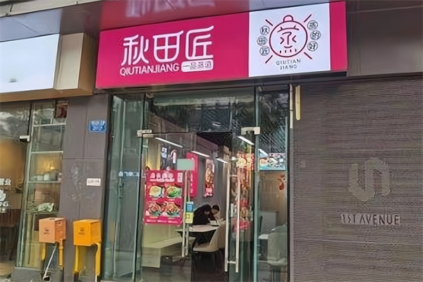 秋田匠一品蒸道小碗菜