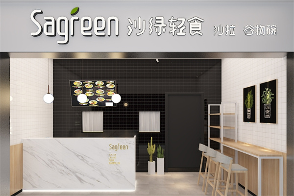 沙綠輕食 沙綠輕食