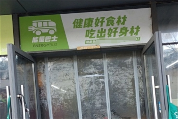 能量巴士輕食健康餐