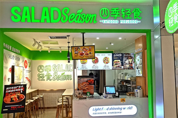 四季輕食 四季輕食