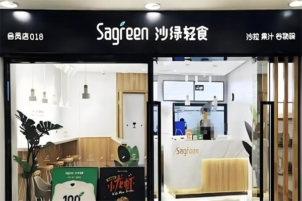 沙綠輕食 沙綠輕食