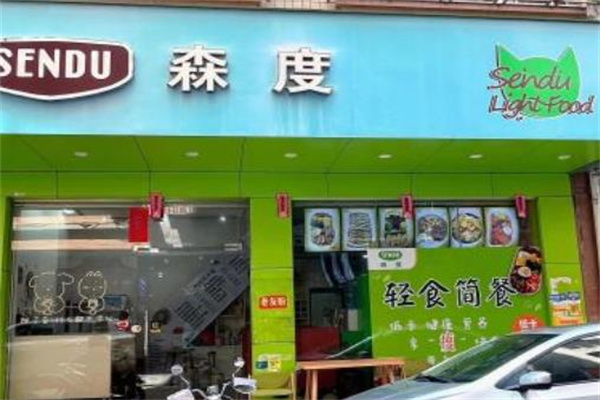 森度輕食沙拉 森度輕食沙拉