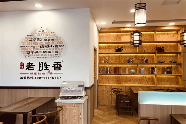 老勝香包子