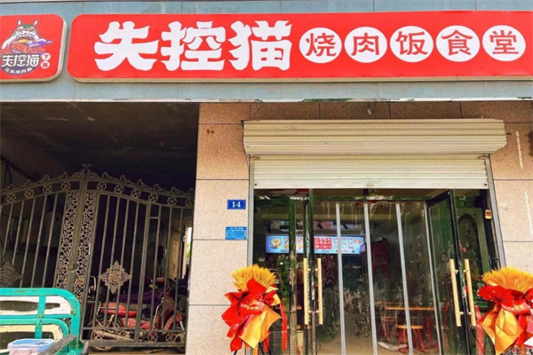 失控貓輕食減脂餐 失控貓輕食減脂餐