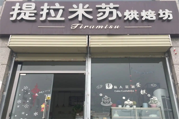 提拉米蘇店蛋糕店