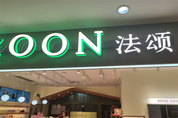 法頌蛋糕店